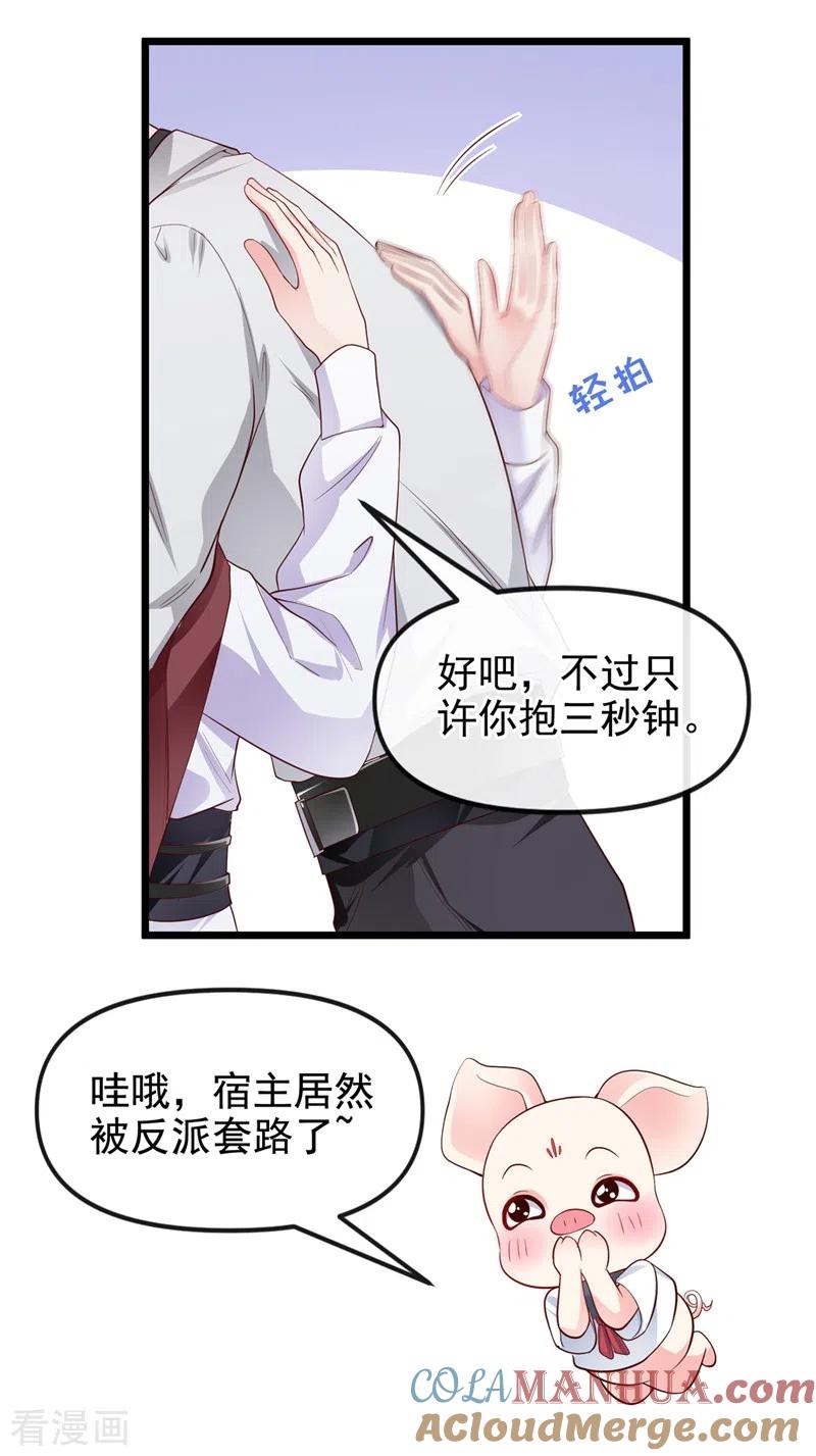 第71话她有婚约了？-快穿系统：反派大佬不好惹-iCiyuan动漫（第7张）