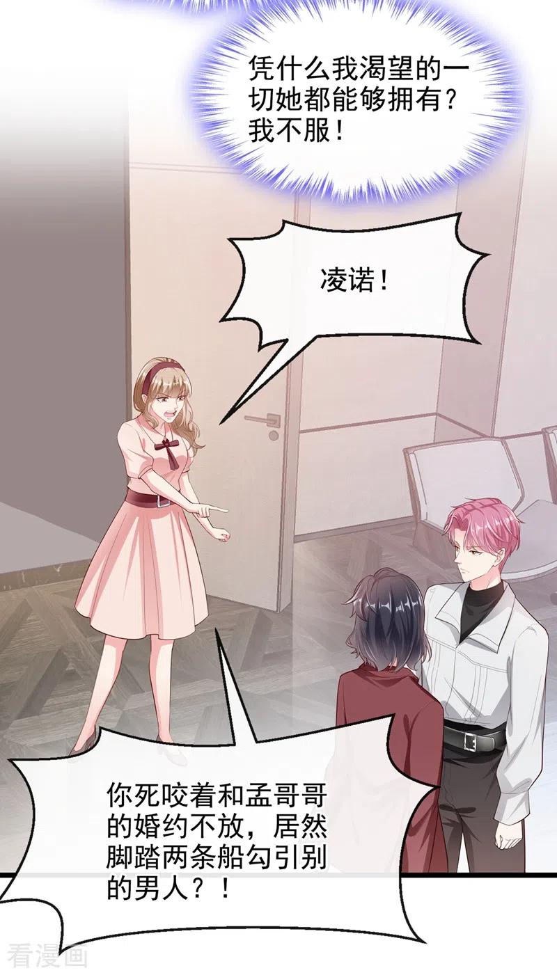 第71话她有婚约了？-快穿系统：反派大佬不好惹-iCiyuan动漫（第12张）