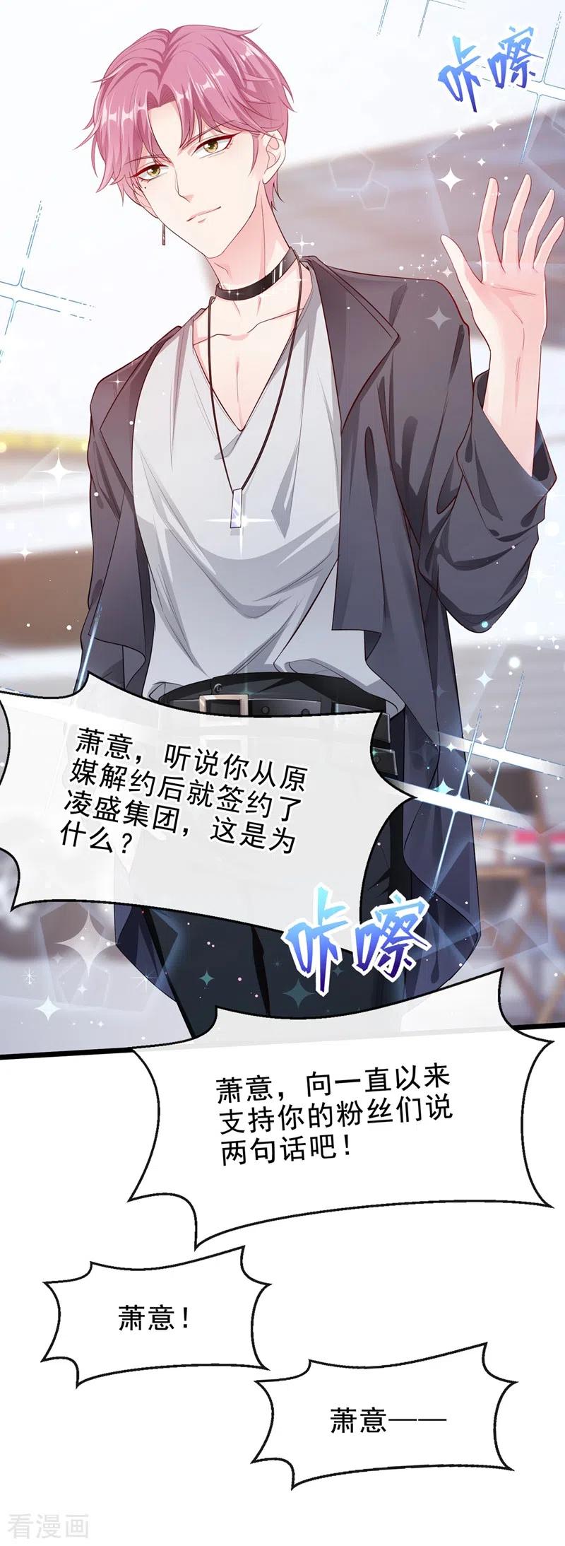 第72话她和未婚夫在一起？-快穿系统：反派大佬不好惹-iCiyuan动漫（第10张）