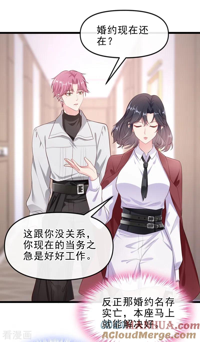 第72话她和未婚夫在一起？-快穿系统：反派大佬不好惹-iCiyuan动漫（第7张）