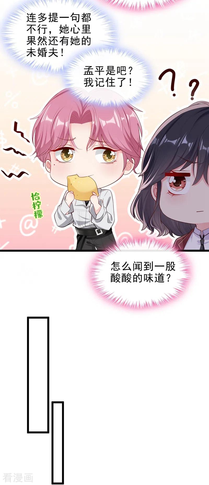 第72话她和未婚夫在一起？-快穿系统：反派大佬不好惹-iCiyuan动漫（第8张）