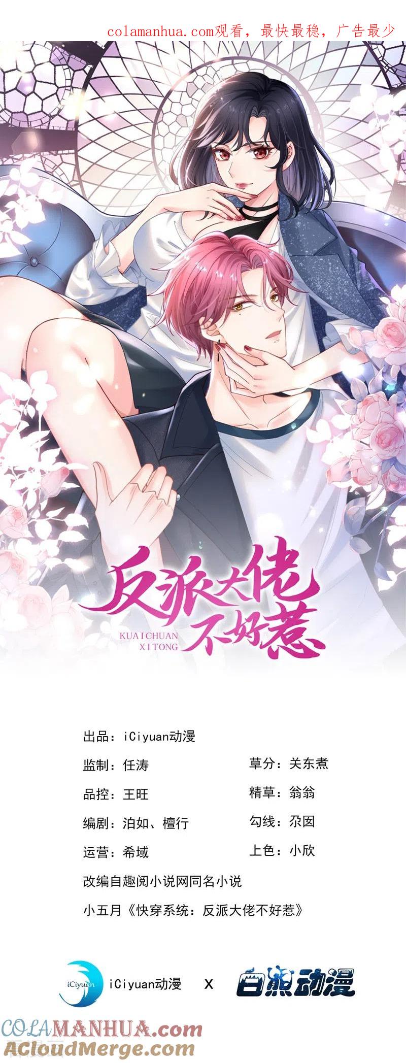 第72话她和未婚夫在一起？-快穿系统：反派大佬不好惹-iCiyuan动漫（第1张）