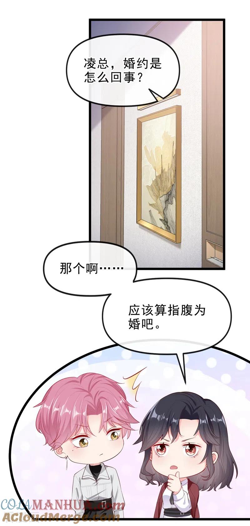 第72话她和未婚夫在一起？-快穿系统：反派大佬不好惹-iCiyuan动漫（第5张）
