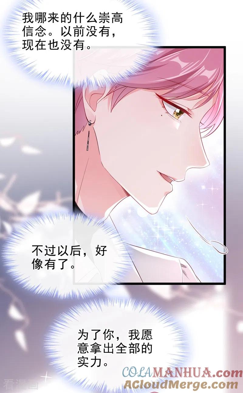 第72话她和未婚夫在一起？-快穿系统：反派大佬不好惹-iCiyuan动漫（第3张）