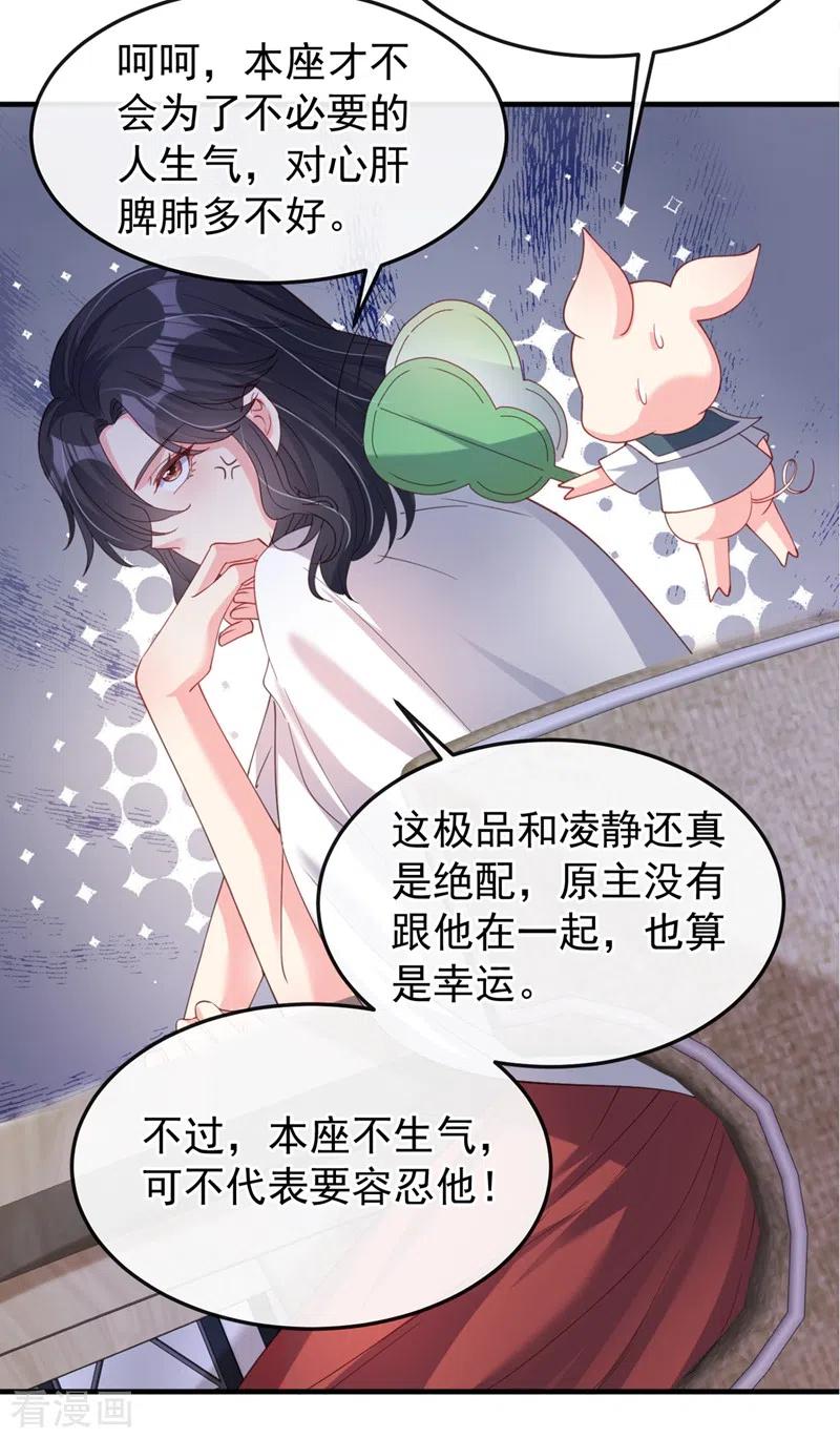 第73话婚约？就此作废！-快穿系统：反派大佬不好惹-iCiyuan动漫（第16张）