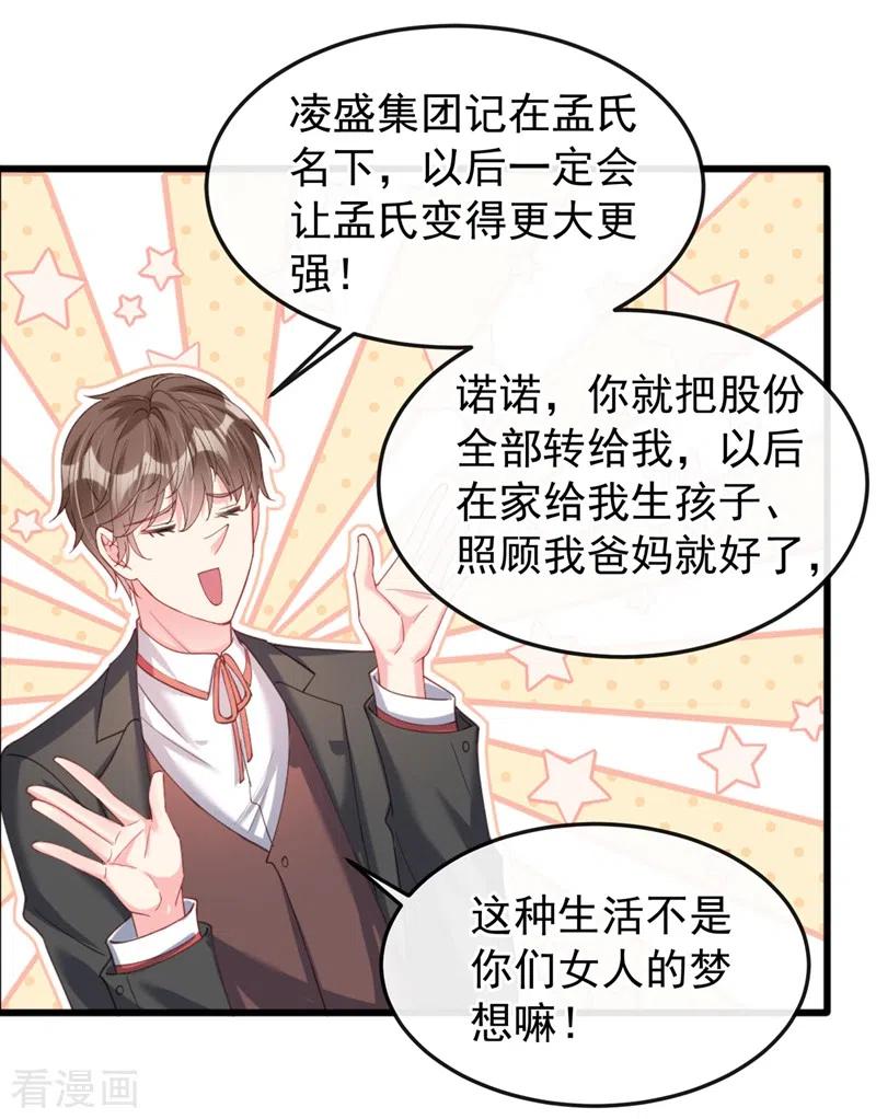 第73话婚约？就此作废！-快穿系统：反派大佬不好惹-iCiyuan动漫（第14张）