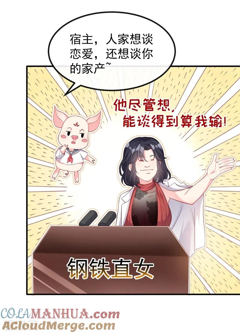 第73话婚约？就此作废！-快穿系统：反派大佬不好惹-iCiyuan动漫（第9张）