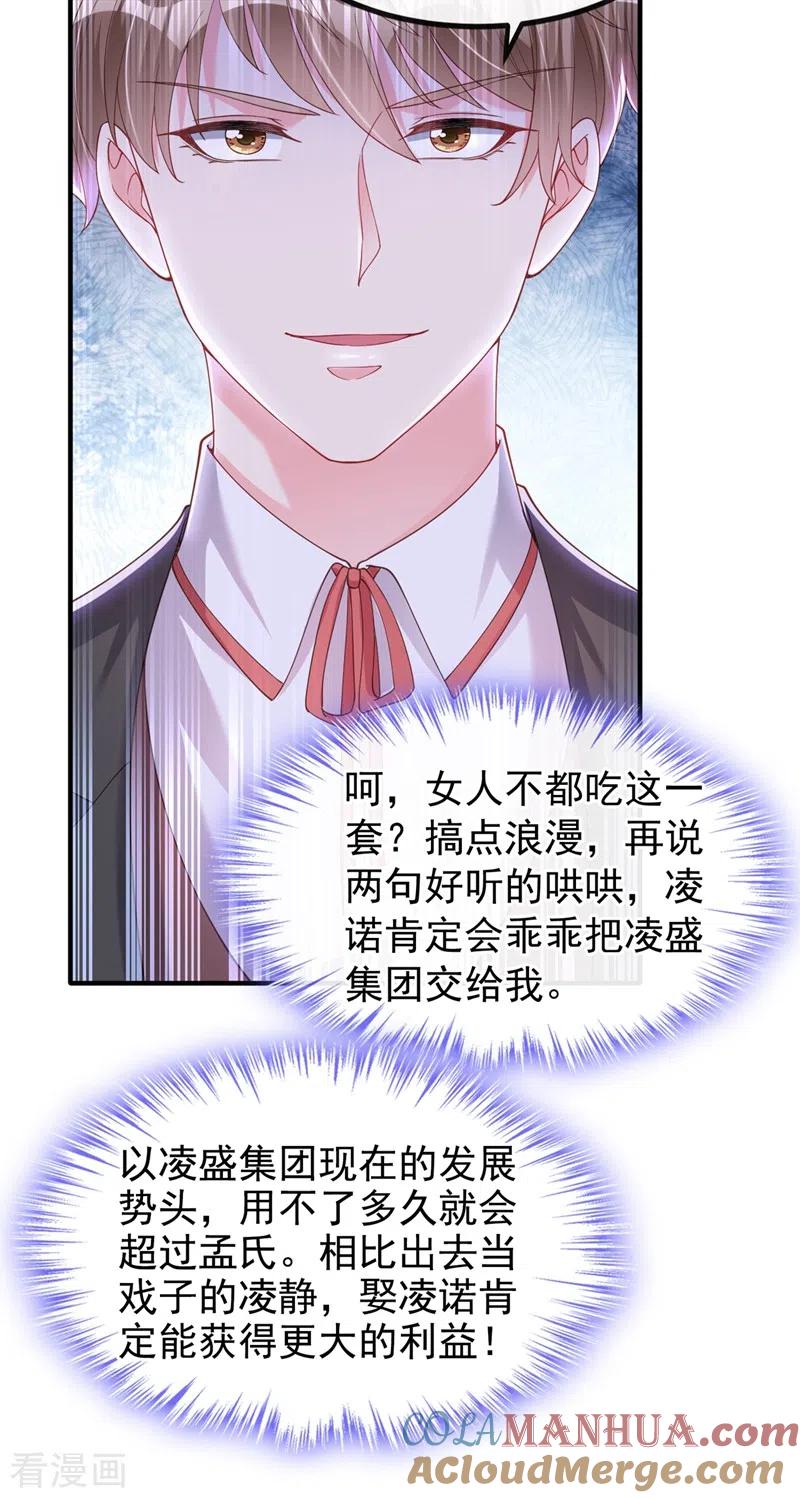 第73话婚约？就此作废！-快穿系统：反派大佬不好惹-iCiyuan动漫（第5张）