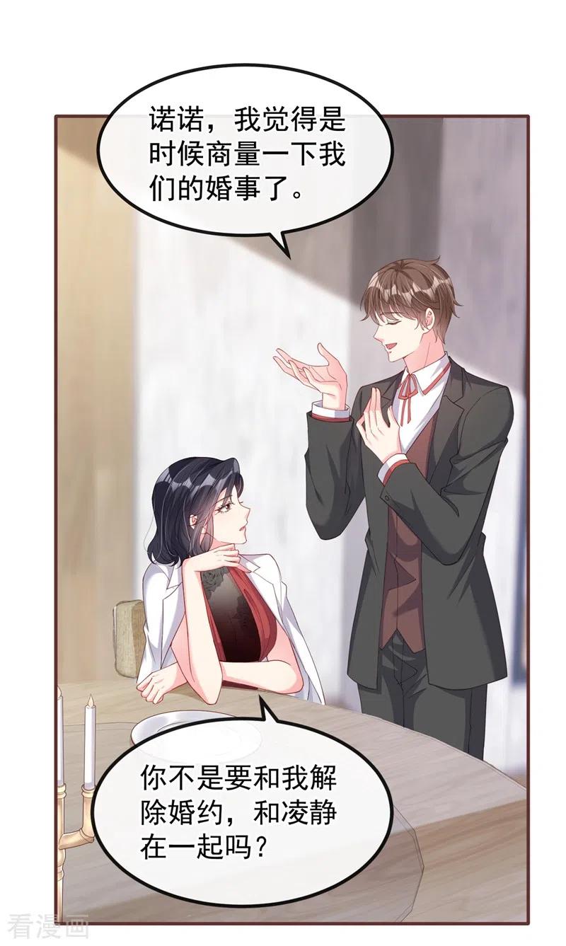 第73话婚约？就此作废！-快穿系统：反派大佬不好惹-iCiyuan动漫（第10张）