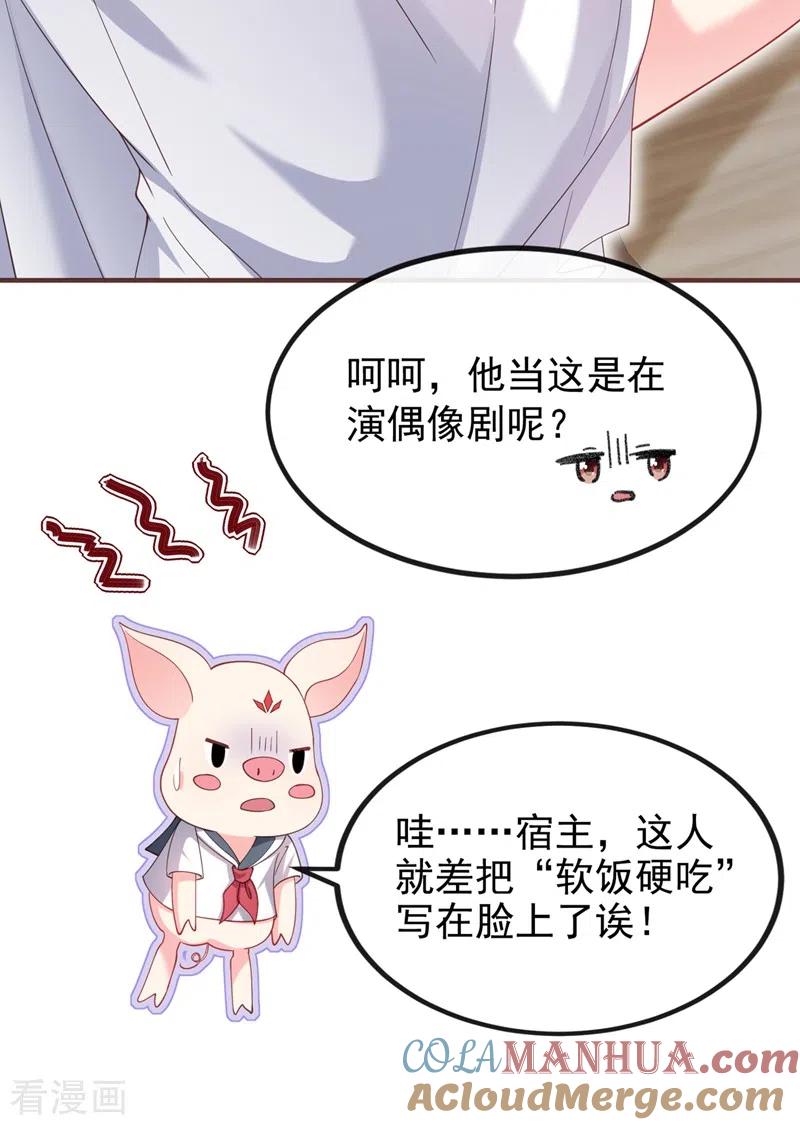 第73话婚约？就此作废！-快穿系统：反派大佬不好惹-iCiyuan动漫（第13张）