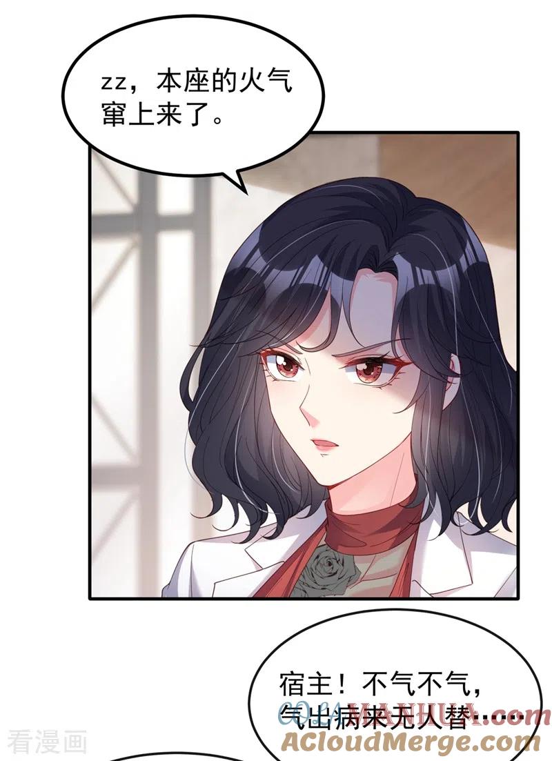 第73话婚约？就此作废！-快穿系统：反派大佬不好惹-iCiyuan动漫（第15张）