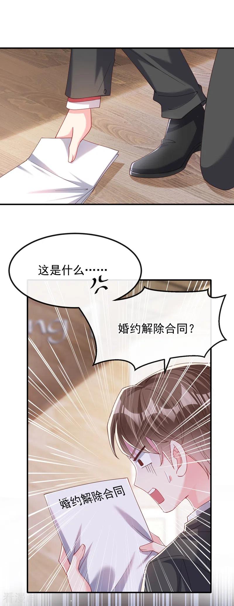 第73话婚约？就此作废！-快穿系统：反派大佬不好惹-iCiyuan动漫（第18张）