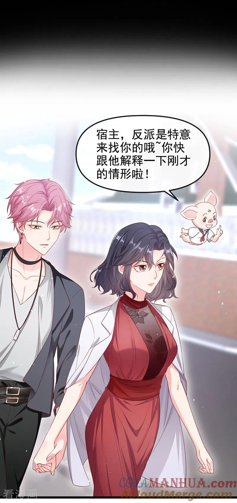 第74话他认我为主了！-快穿系统：反派大佬不好惹-iCiyuan动漫（第17张）