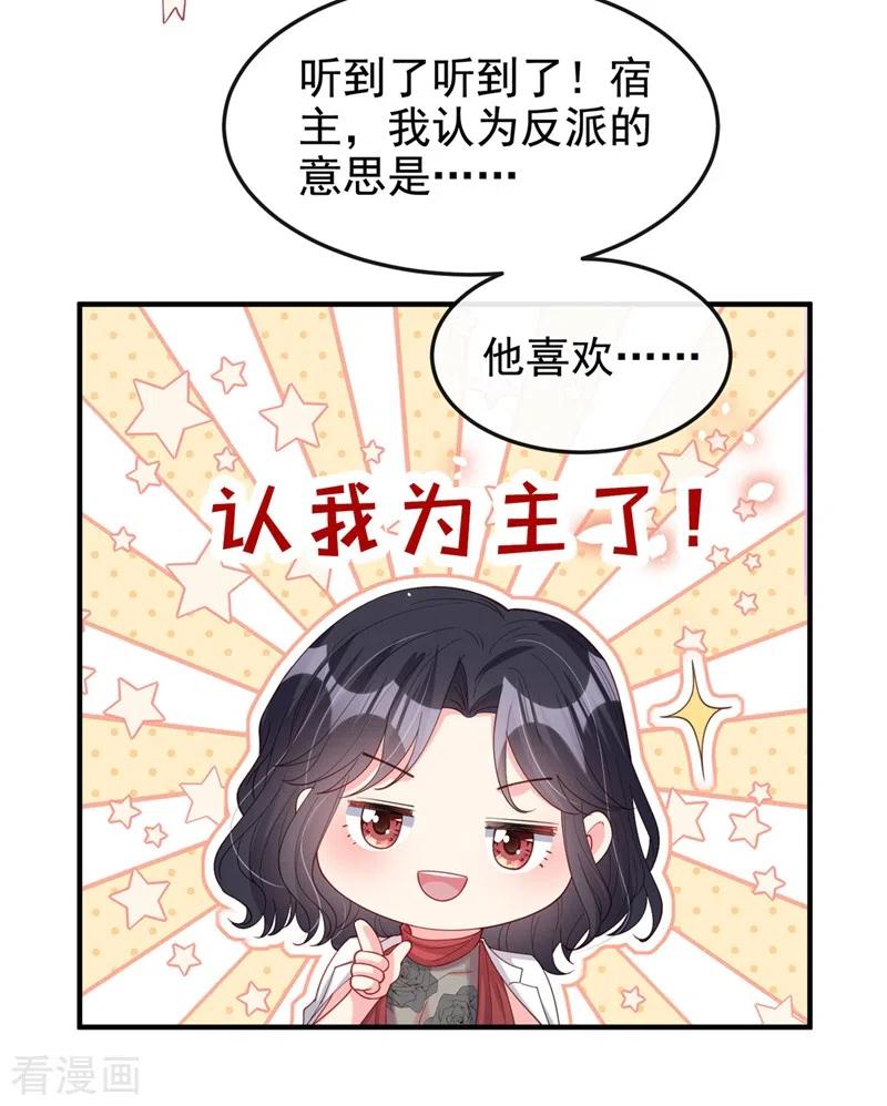 第74话他认我为主了！-快穿系统：反派大佬不好惹-iCiyuan动漫（第8张）