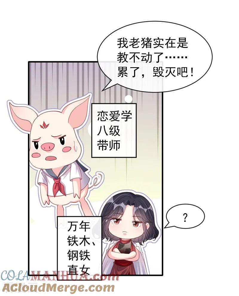 第74话他认我为主了！-快穿系统：反派大佬不好惹-iCiyuan动漫（第9张）