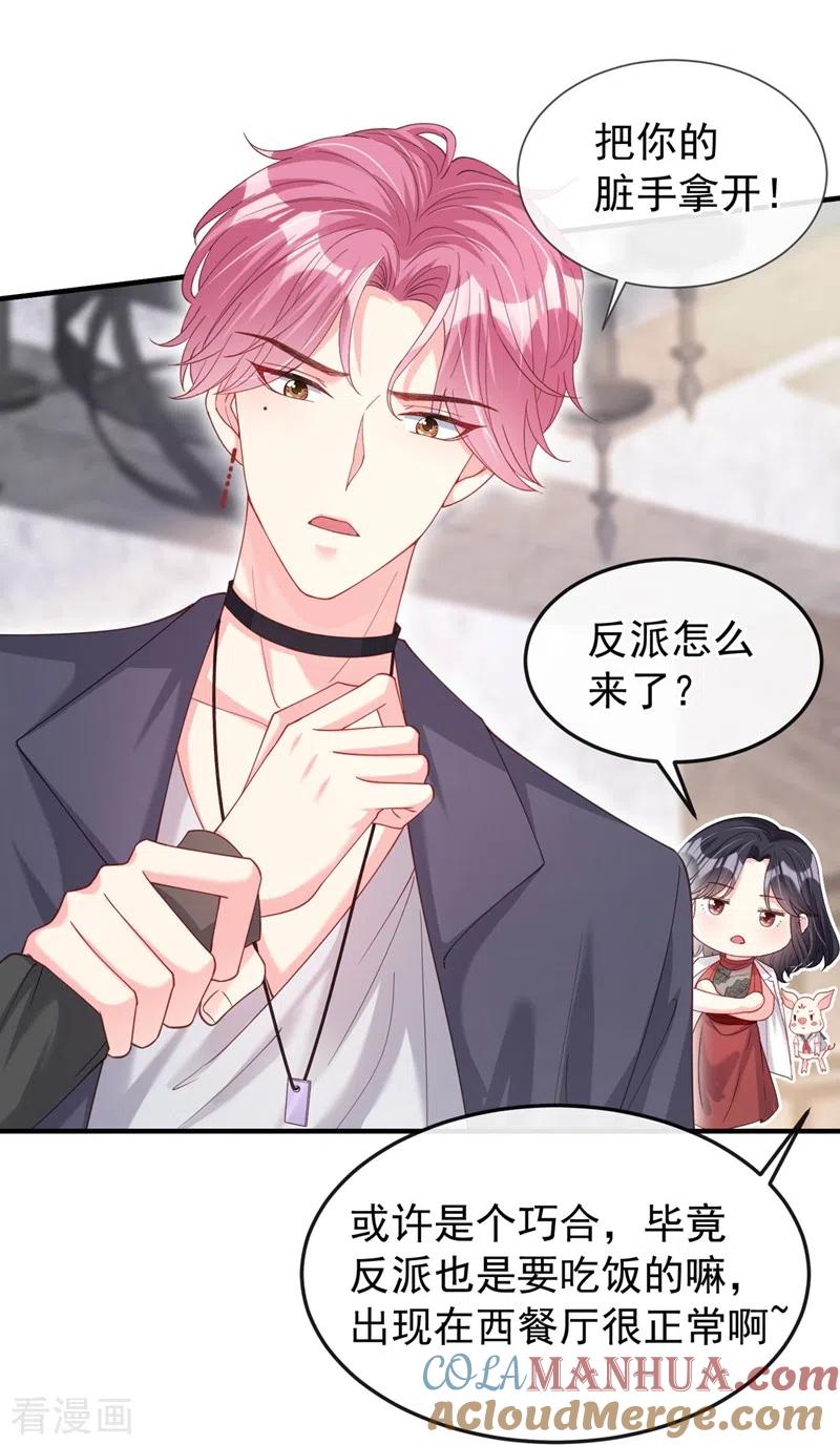 第74话他认我为主了！-快穿系统：反派大佬不好惹-iCiyuan动漫（第5张）