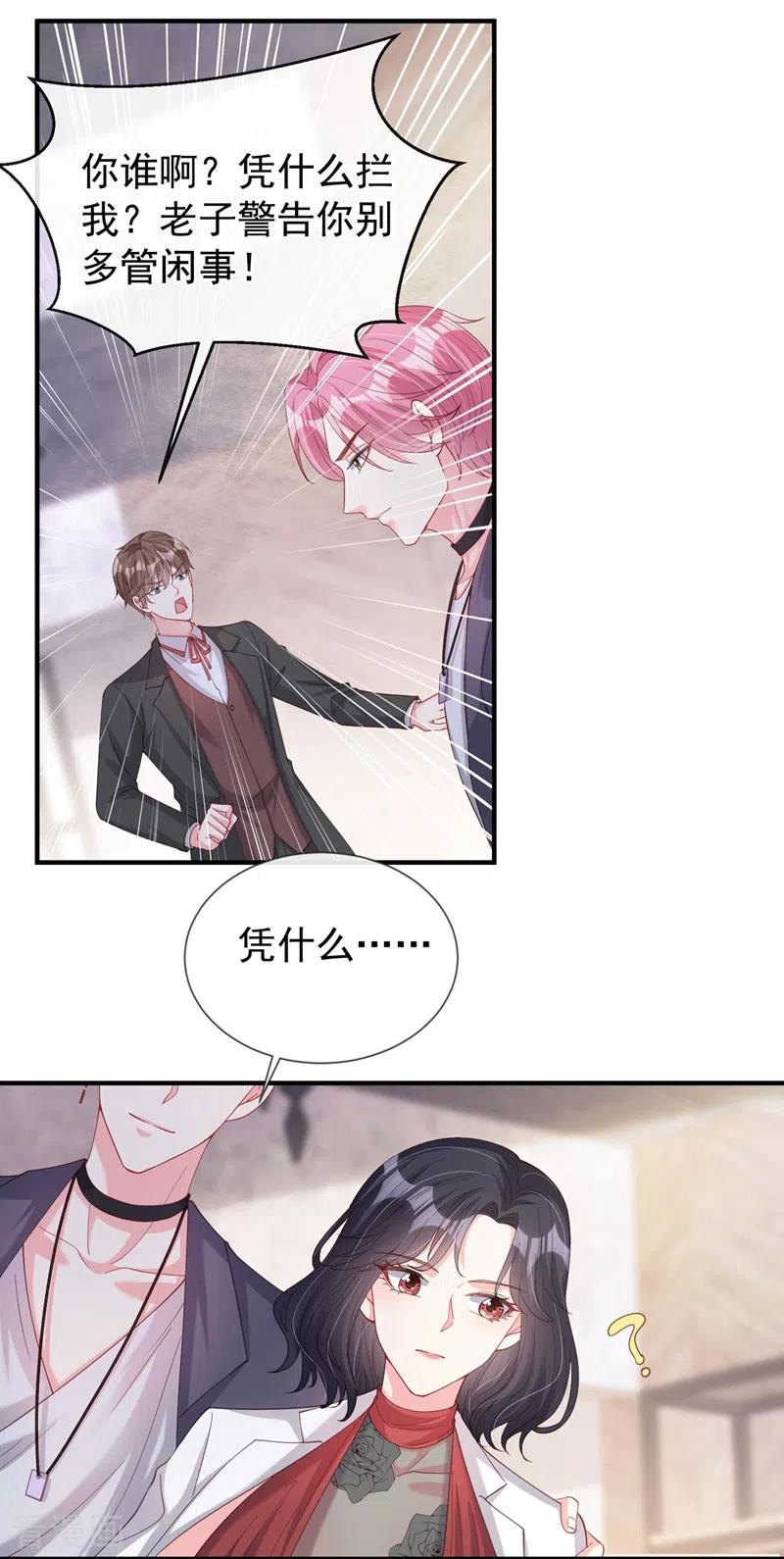 第74话他认我为主了！-快穿系统：反派大佬不好惹-iCiyuan动漫（第6张）