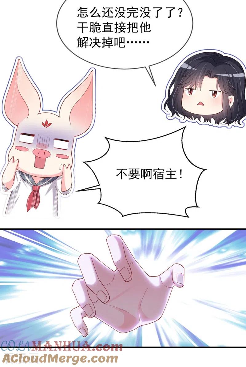 第74话他认我为主了！-快穿系统：反派大佬不好惹-iCiyuan动漫（第3张）