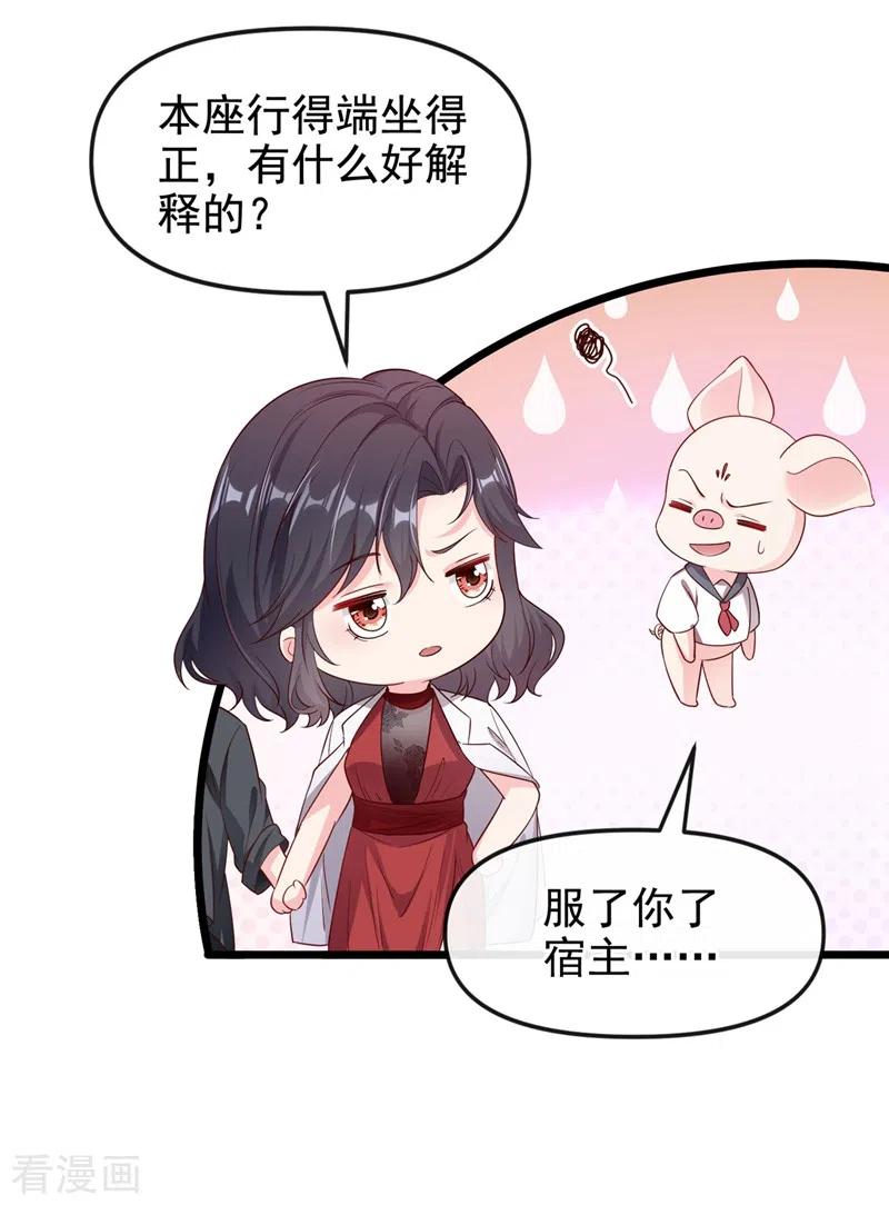 第74话他认我为主了！-快穿系统：反派大佬不好惹-iCiyuan动漫（第18张）