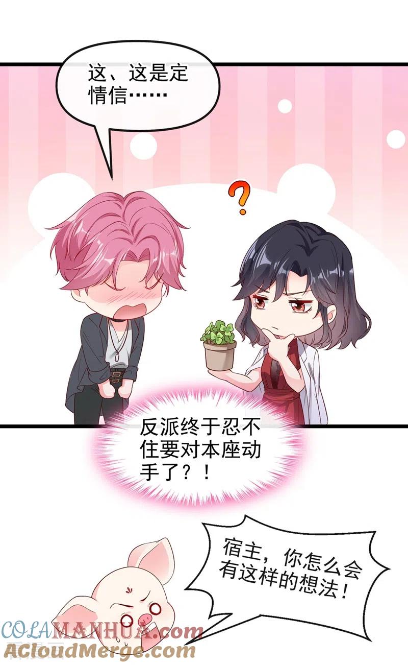第74话他认我为主了！-快穿系统：反派大佬不好惹-iCiyuan动漫（第21张）