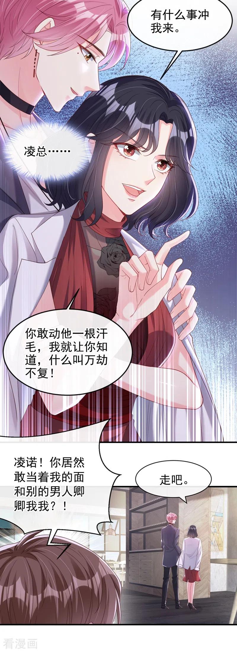 第74话他认我为主了！-快穿系统：反派大佬不好惹-iCiyuan动漫（第12张）