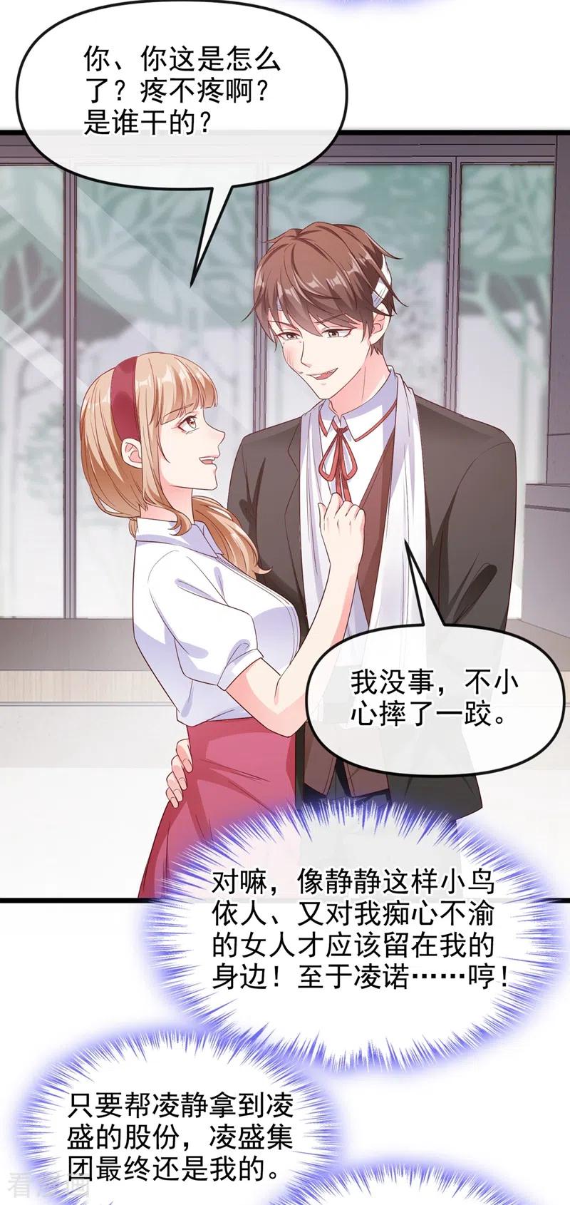 第75话去探个班吧~-快穿系统：反派大佬不好惹-iCiyuan动漫（第8张）