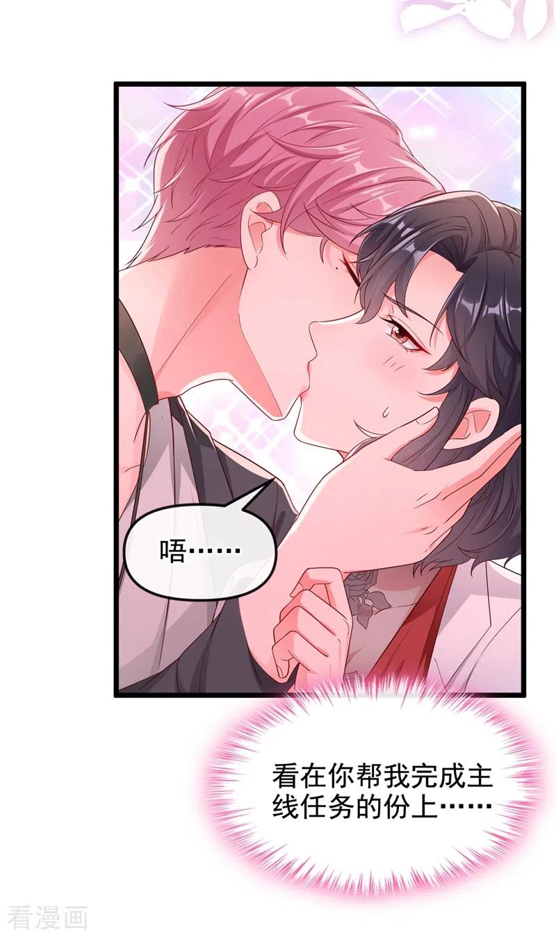 第75话去探个班吧~-快穿系统：反派大佬不好惹-iCiyuan动漫（第4张）