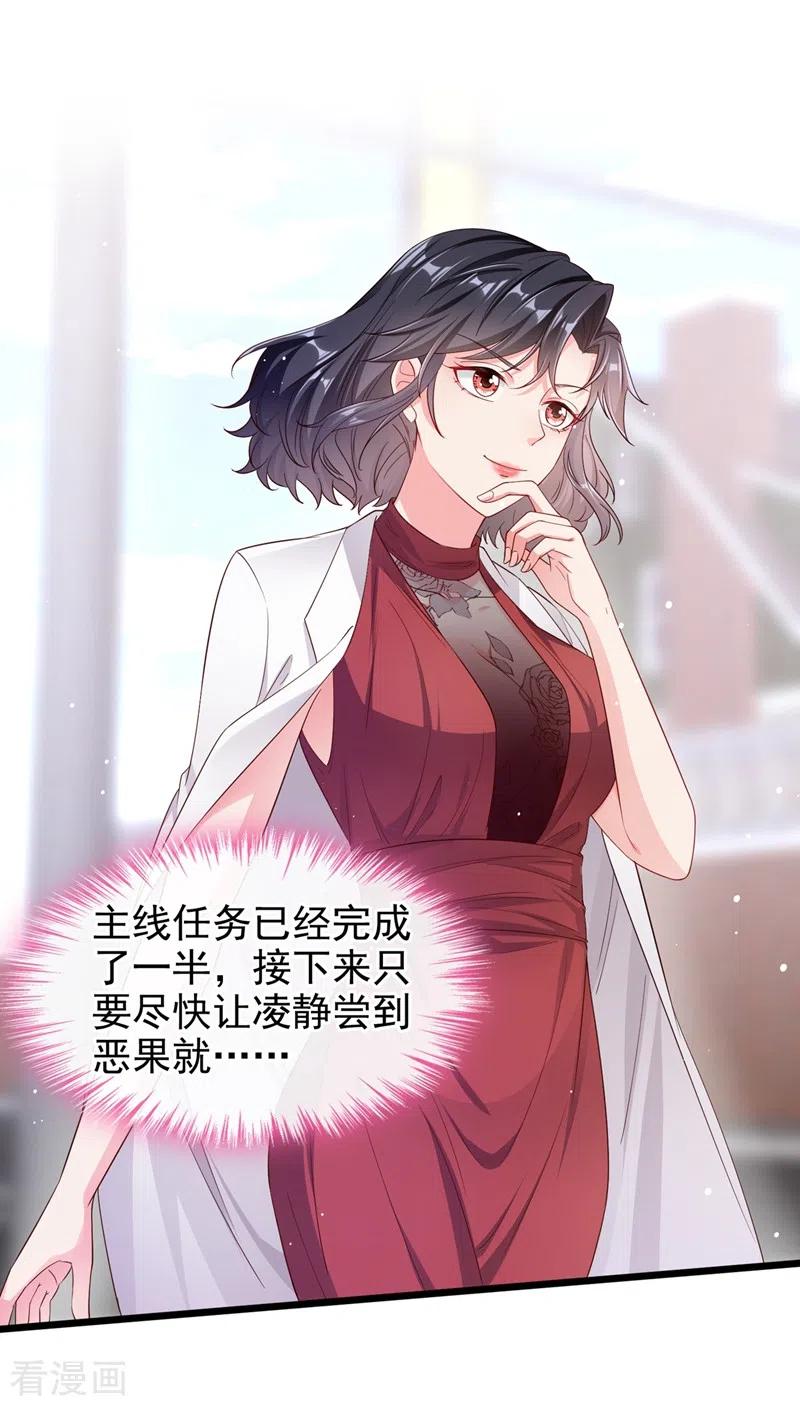 第75话去探个班吧~-快穿系统：反派大佬不好惹-iCiyuan动漫（第2张）