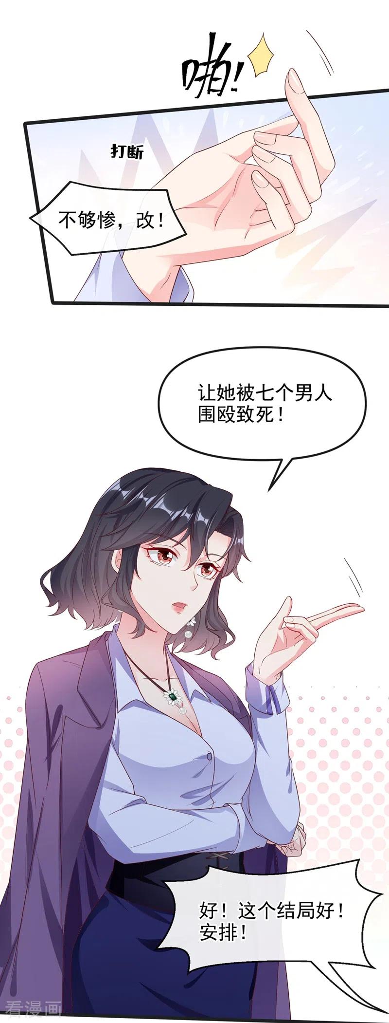 第76话我要你付出代价！-快穿系统：反派大佬不好惹-iCiyuan动漫（第12张）