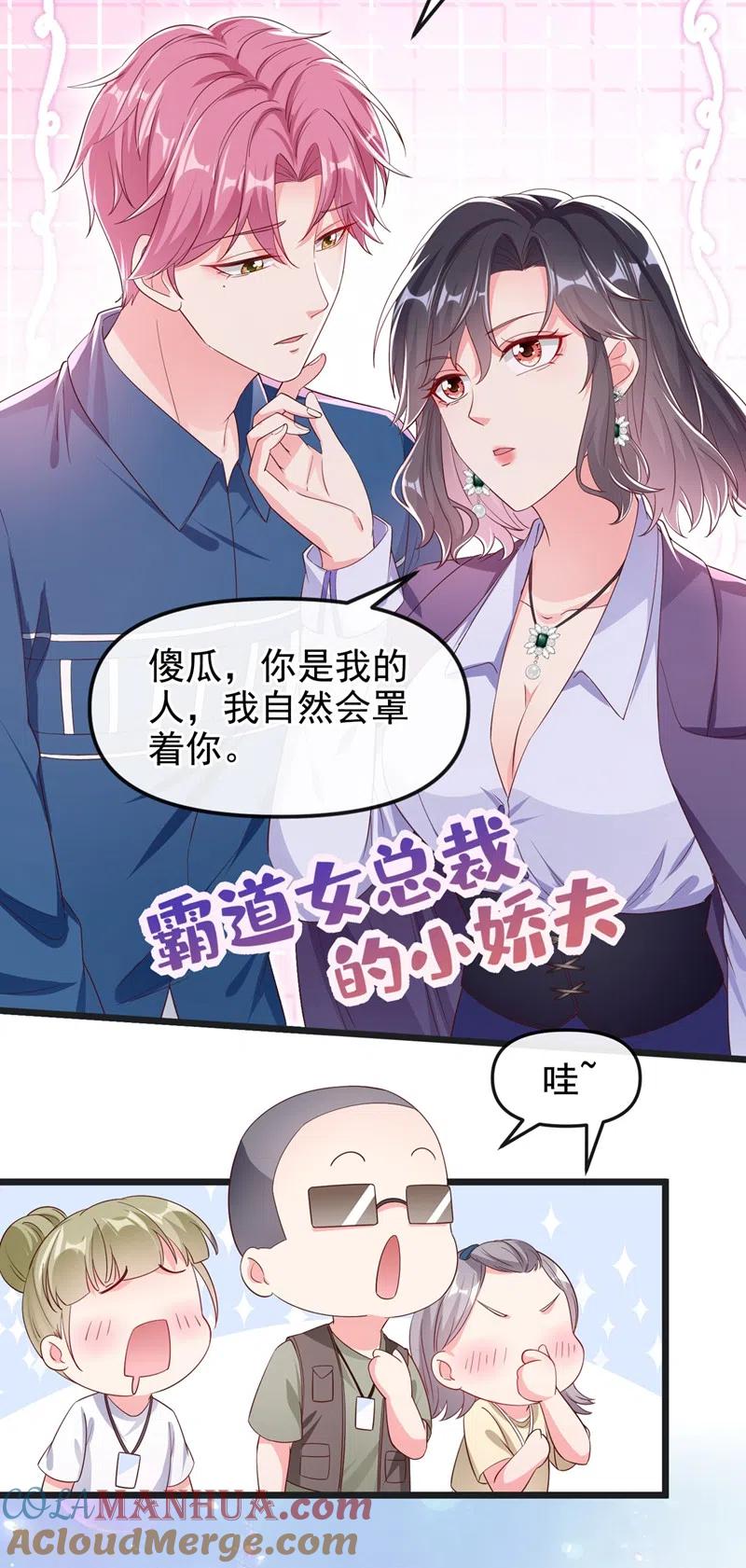 第76话我要你付出代价！-快穿系统：反派大佬不好惹-iCiyuan动漫（第15张）