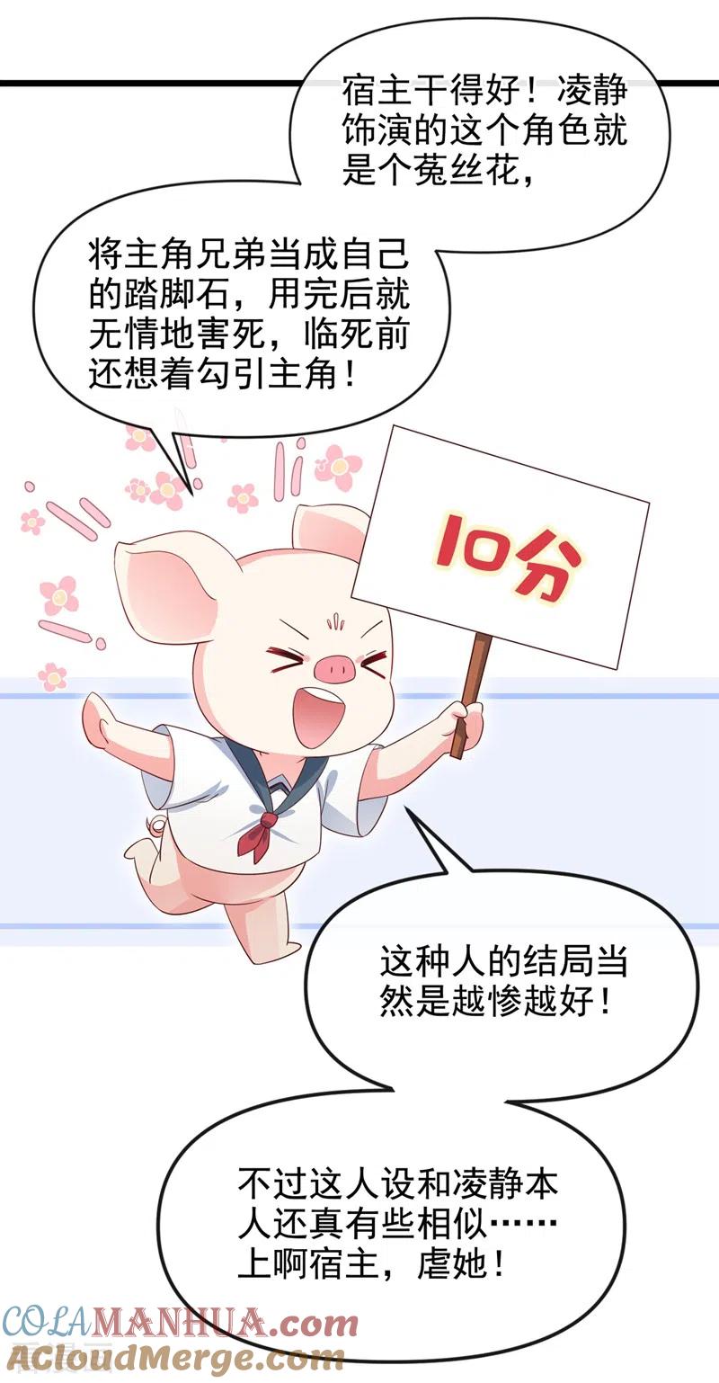 第76话我要你付出代价！-快穿系统：反派大佬不好惹-iCiyuan动漫（第7张）