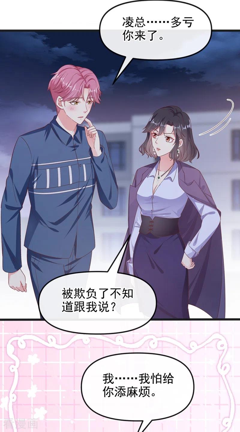 第76话我要你付出代价！-快穿系统：反派大佬不好惹-iCiyuan动漫（第14张）