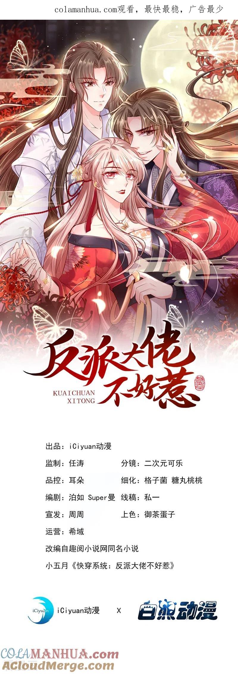 第6话乾坤门靠实力说话！-快穿系统：反派大佬不好惹-iCiyuan动漫（第1张）