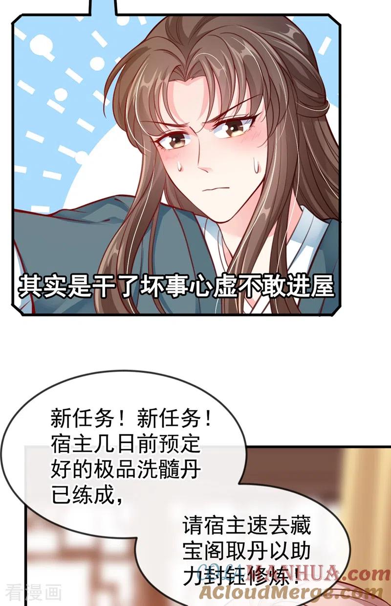 第6话乾坤门靠实力说话！-快穿系统：反派大佬不好惹-iCiyuan动漫（第9张）