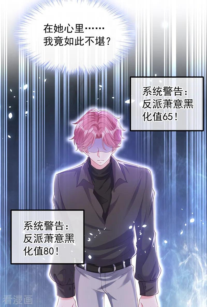 第77话你想让我潜你吗？-快穿系统：反派大佬不好惹-iCiyuan动漫（第20张）