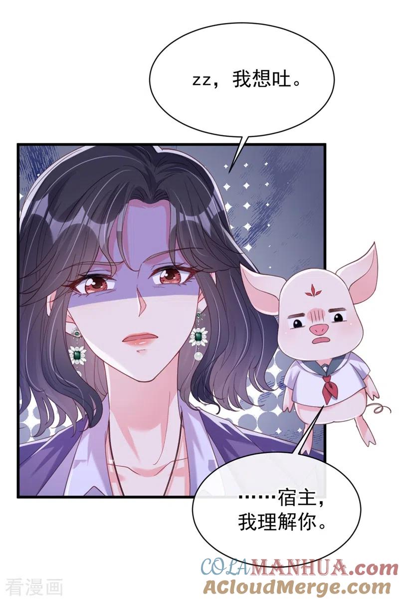第77话你想让我潜你吗？-快穿系统：反派大佬不好惹-iCiyuan动漫（第7张）