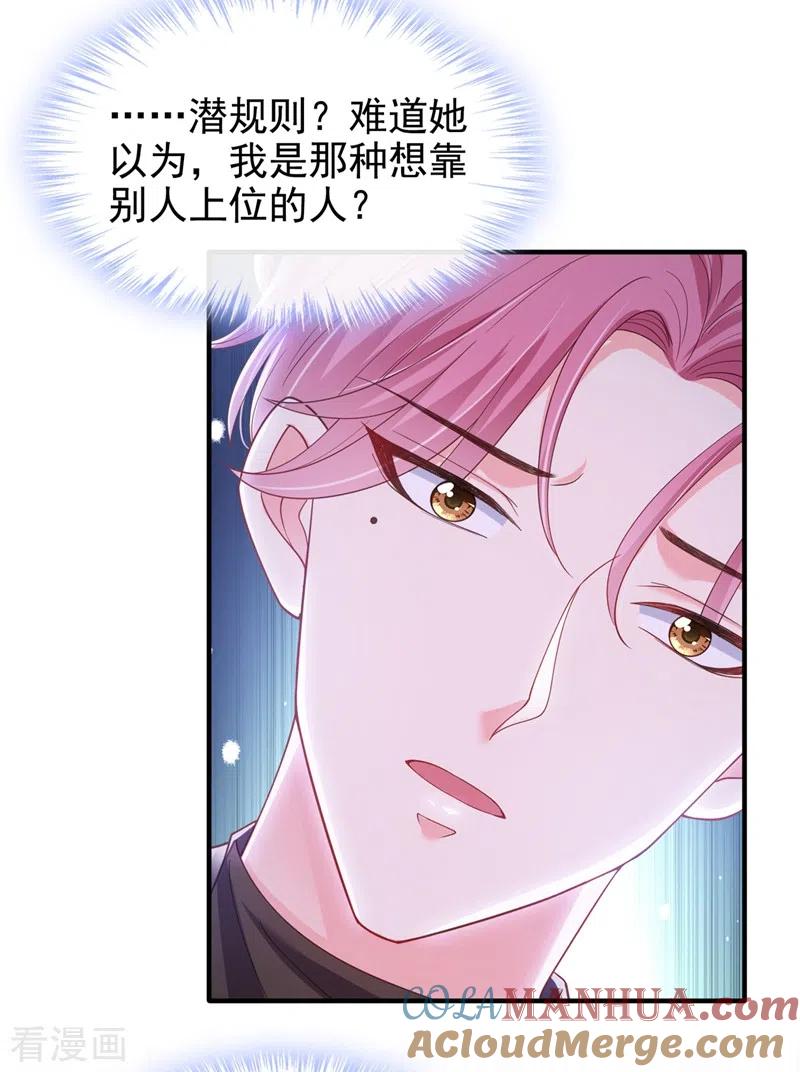 第77话你想让我潜你吗？-快穿系统：反派大佬不好惹-iCiyuan动漫（第19张）