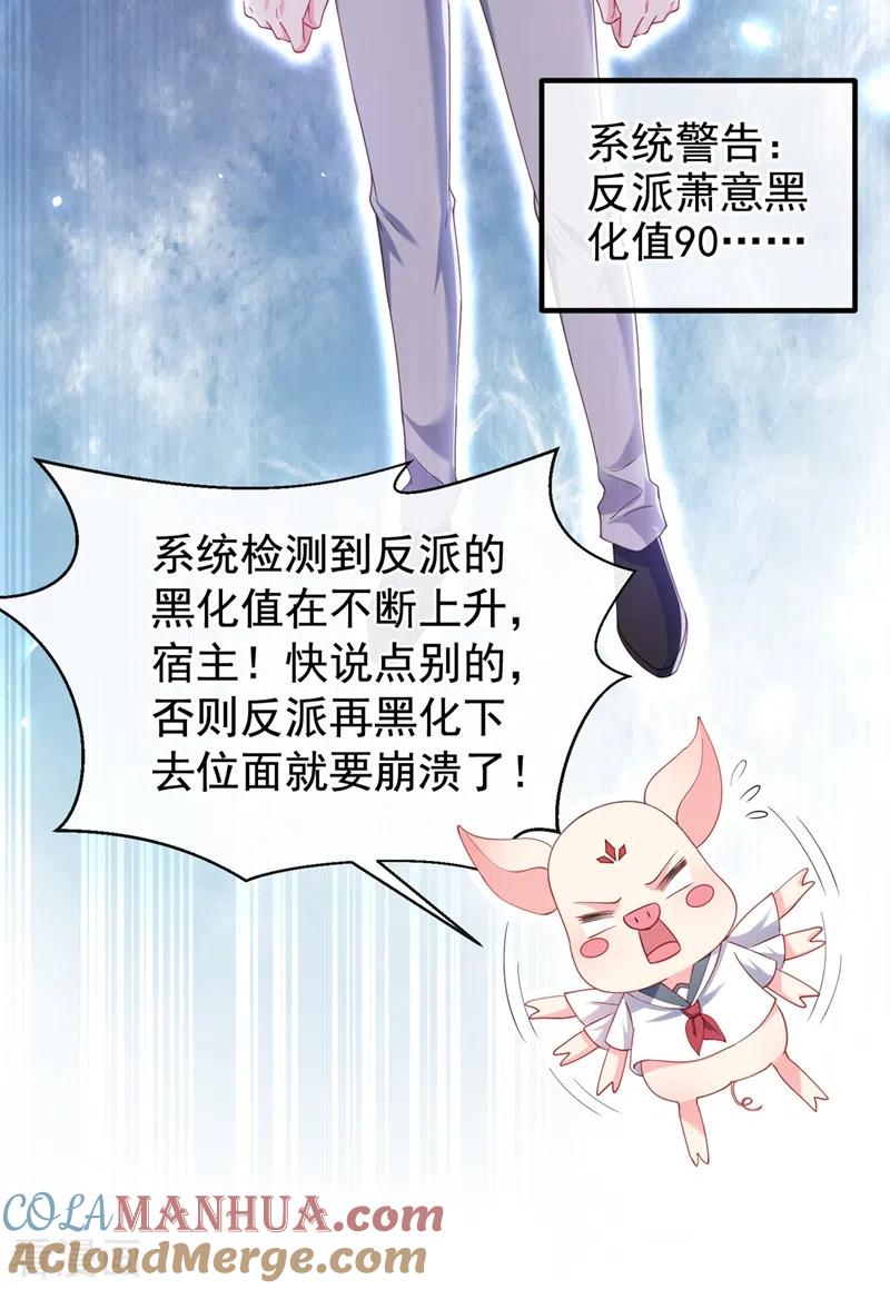 第77话你想让我潜你吗？-快穿系统：反派大佬不好惹-iCiyuan动漫（第21张）