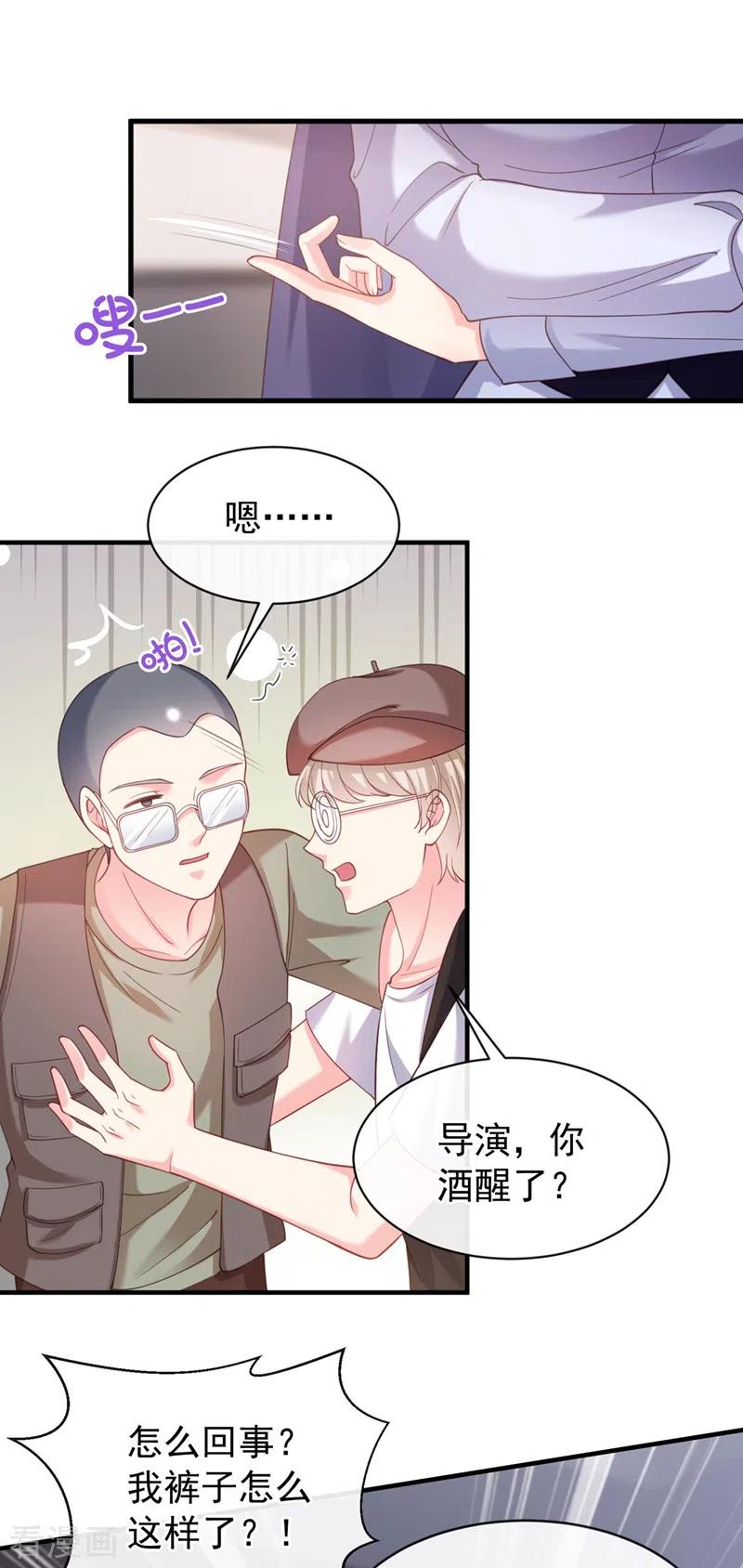 第77话你想让我潜你吗？-快穿系统：反派大佬不好惹-iCiyuan动漫（第2张）