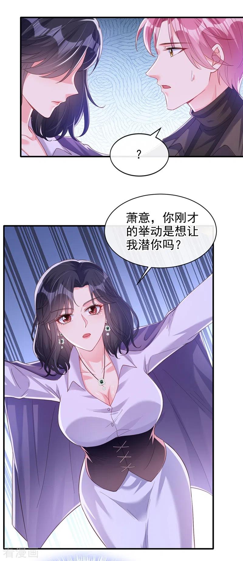 第77话你想让我潜你吗？-快穿系统：反派大佬不好惹-iCiyuan动漫（第18张）