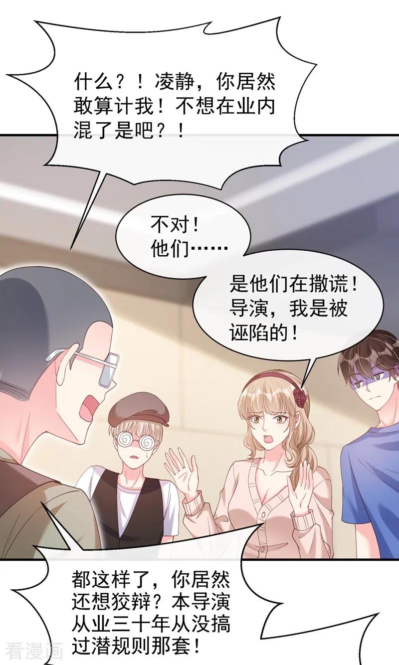 第77话你想让我潜你吗？-快穿系统：反派大佬不好惹-iCiyuan动漫（第4张）