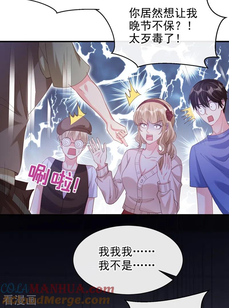 第77话你想让我潜你吗？-快穿系统：反派大佬不好惹-iCiyuan动漫（第5张）