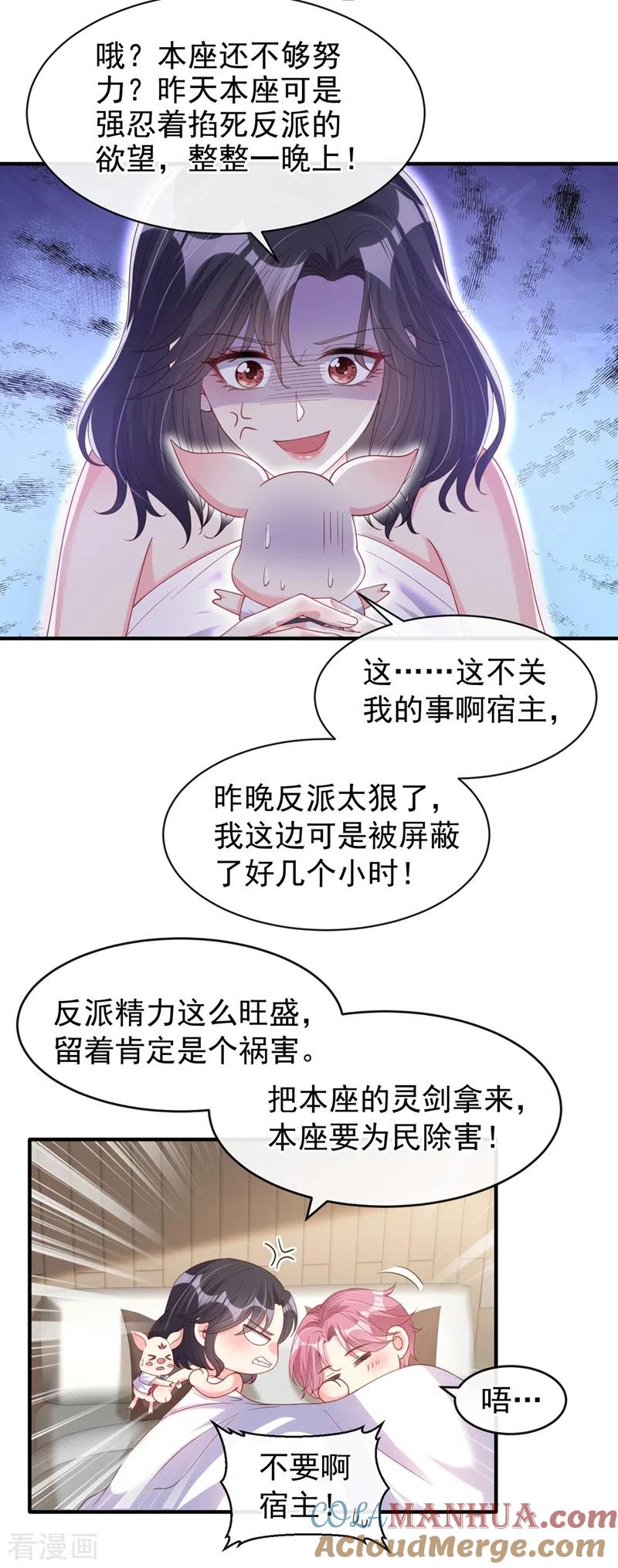 第78话好感度只有90？！-快穿系统：反派大佬不好惹-iCiyuan动漫（第13张）