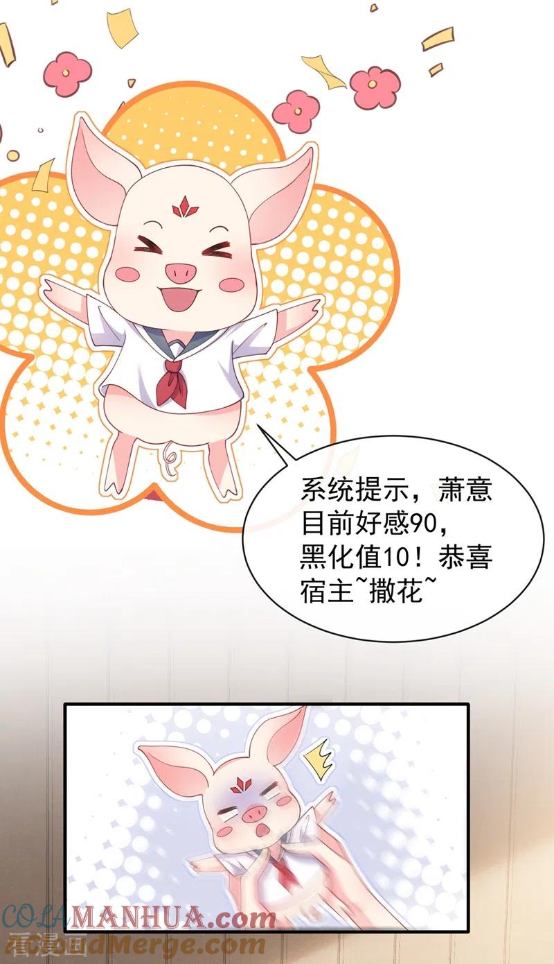 第78话好感度只有90？！-快穿系统：反派大佬不好惹-iCiyuan动漫（第11张）