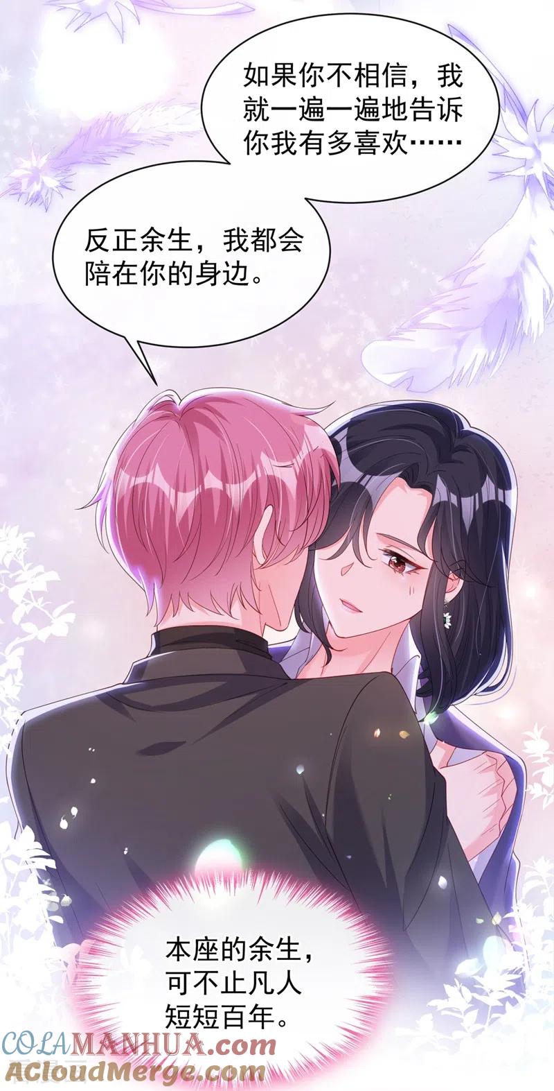 第78话好感度只有90？！-快穿系统：反派大佬不好惹-iCiyuan动漫（第3张）