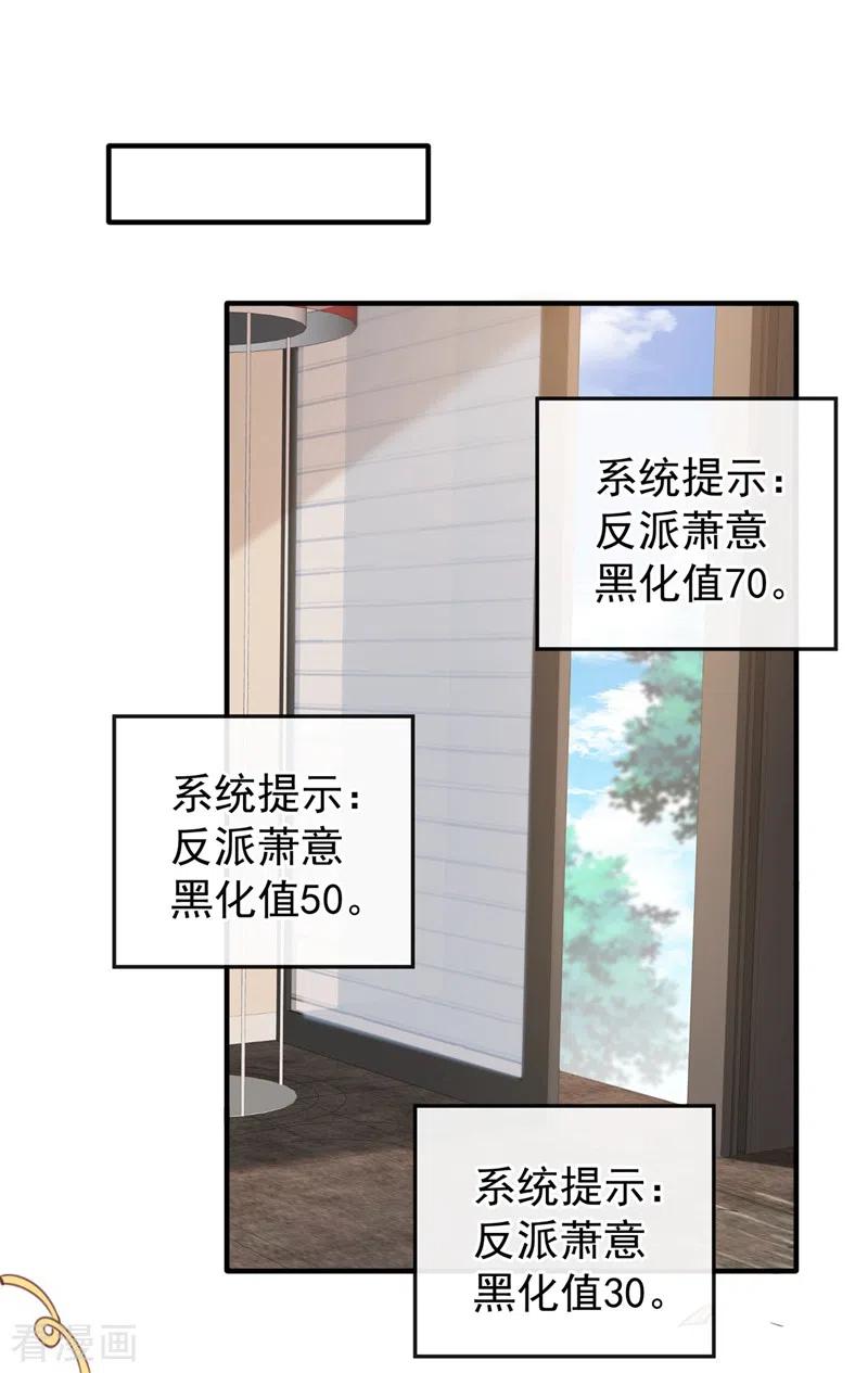 第78话好感度只有90？！-快穿系统：反派大佬不好惹-iCiyuan动漫（第10张）