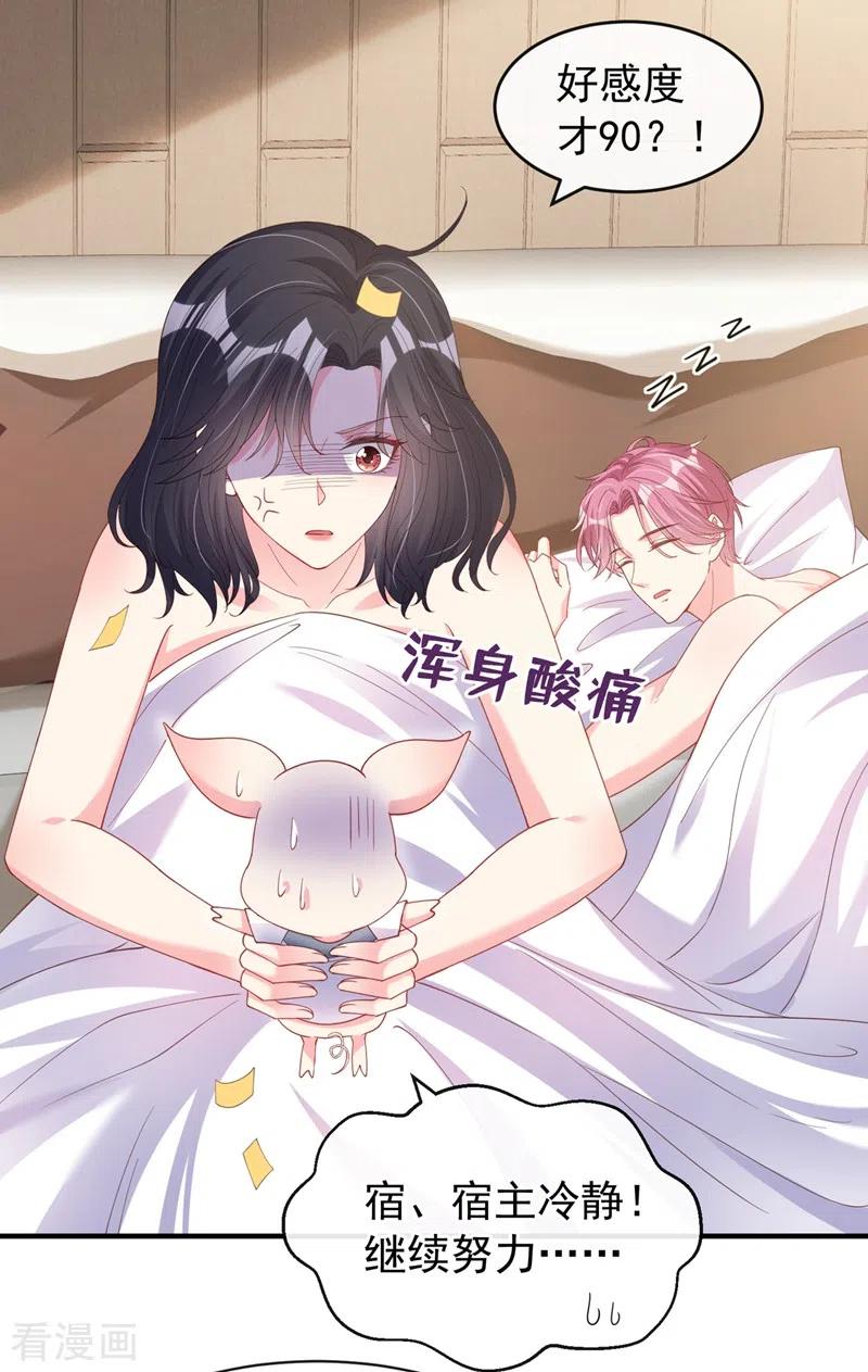 第78话好感度只有90？！-快穿系统：反派大佬不好惹-iCiyuan动漫（第12张）