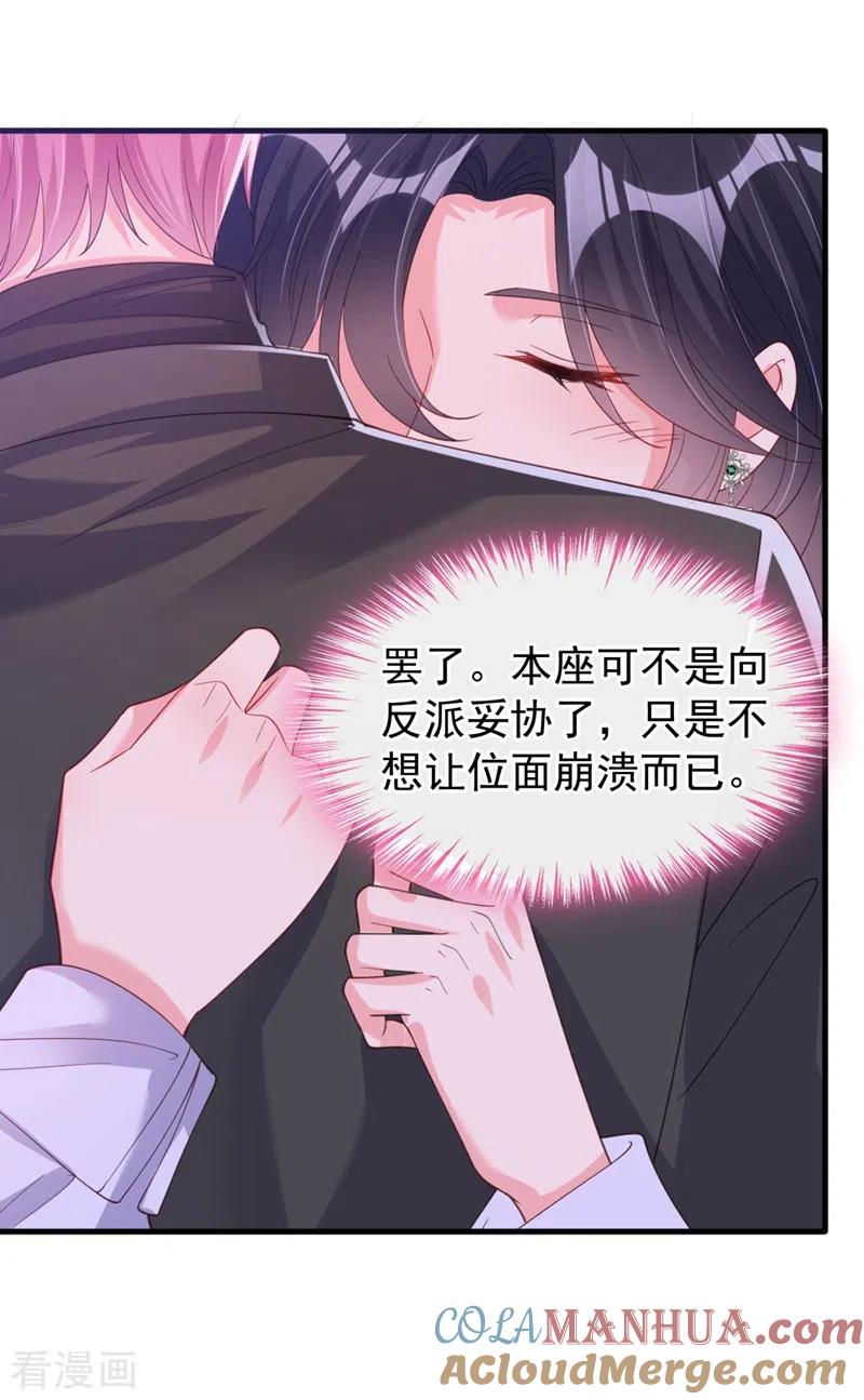 第78话好感度只有90？！-快穿系统：反派大佬不好惹-iCiyuan动漫（第5张）