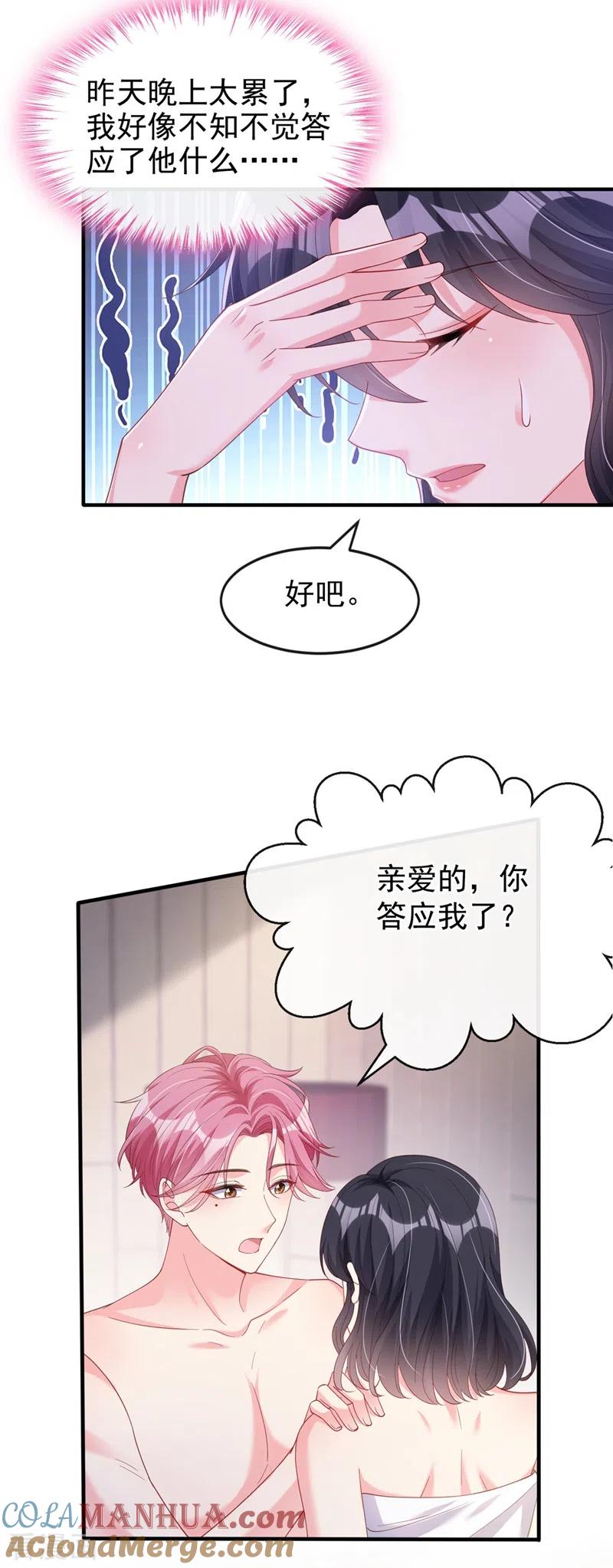 第78话好感度只有90？！-快穿系统：反派大佬不好惹-iCiyuan动漫（第17张）