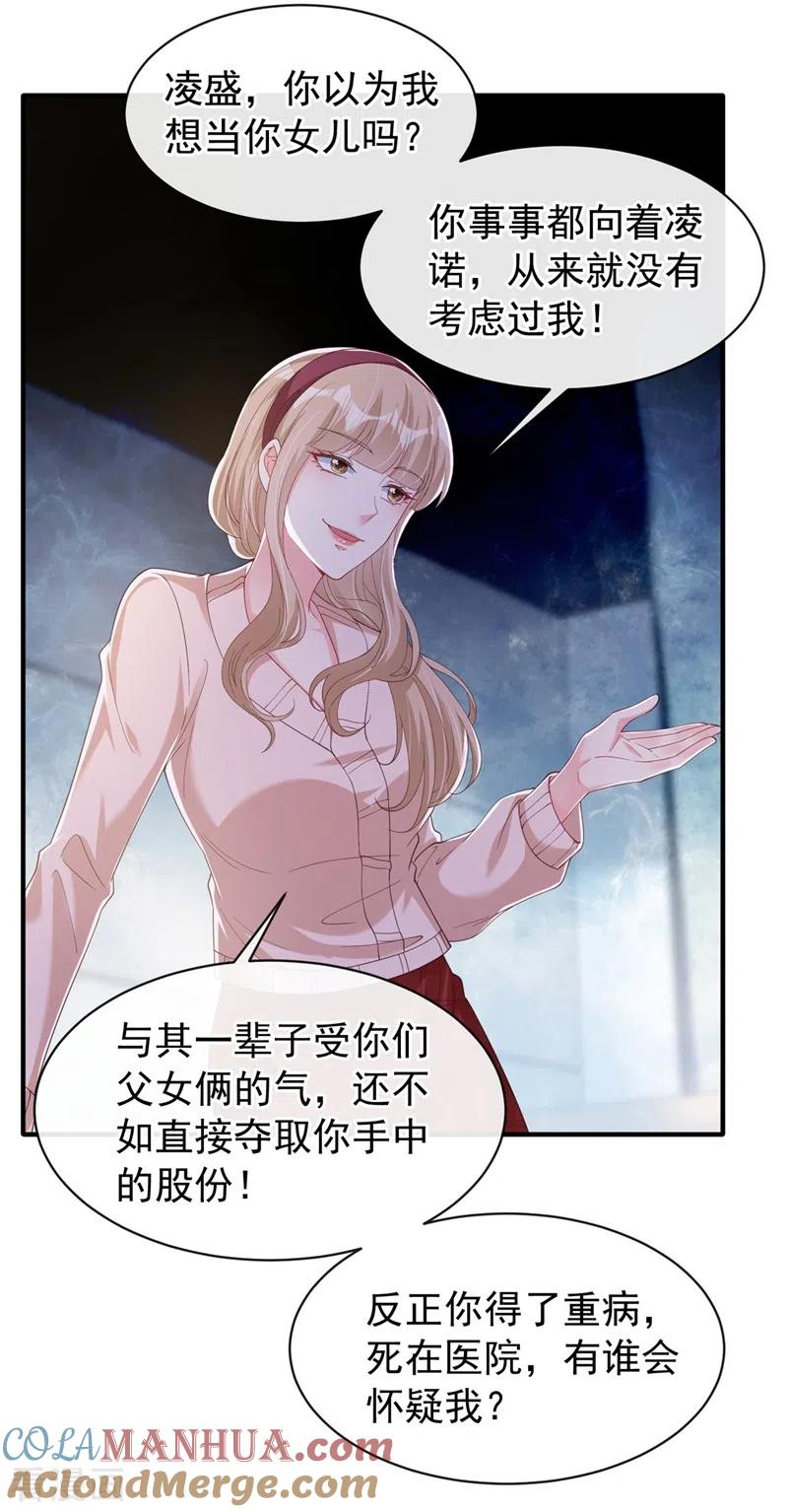 第79话谋害亲父，你疯了？！-快穿系统：反派大佬不好惹-iCiyuan动漫（第7张）